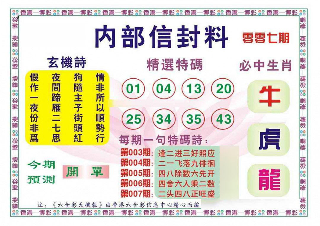 007期内部信封料（新图）[图]