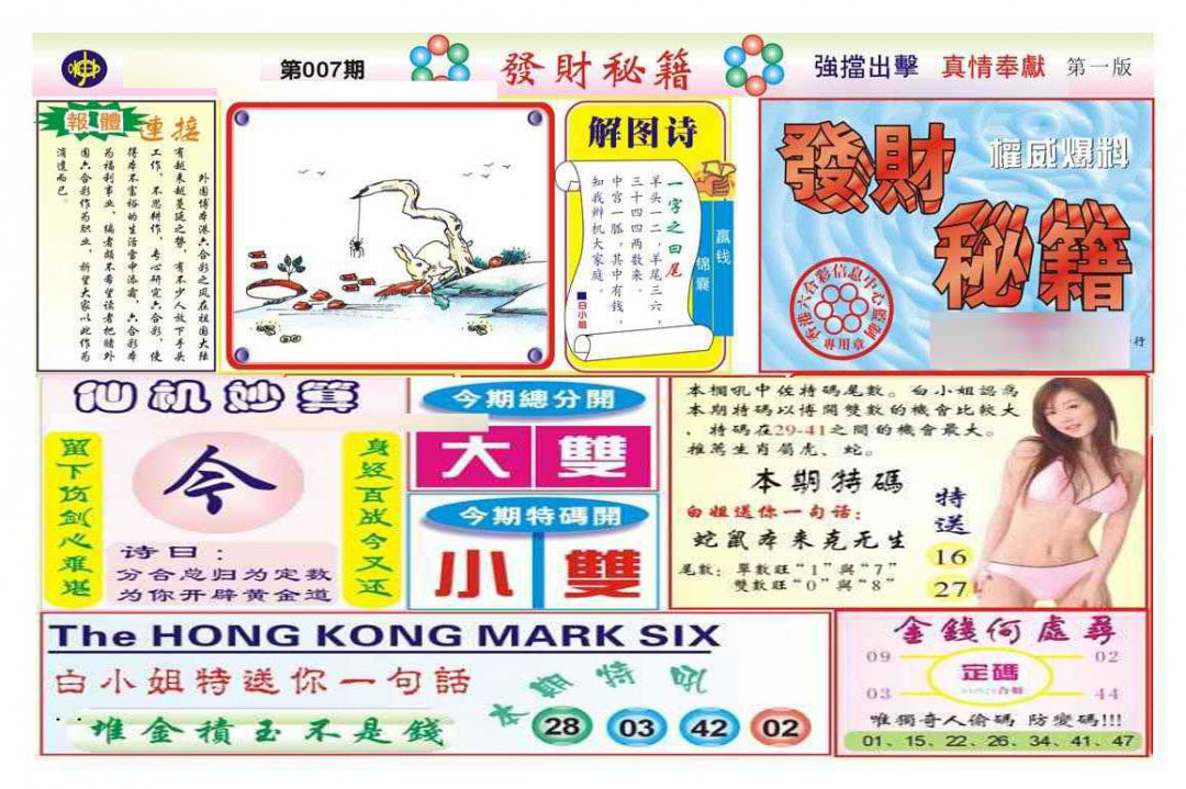 007期发财秘籍A（新图）[图]