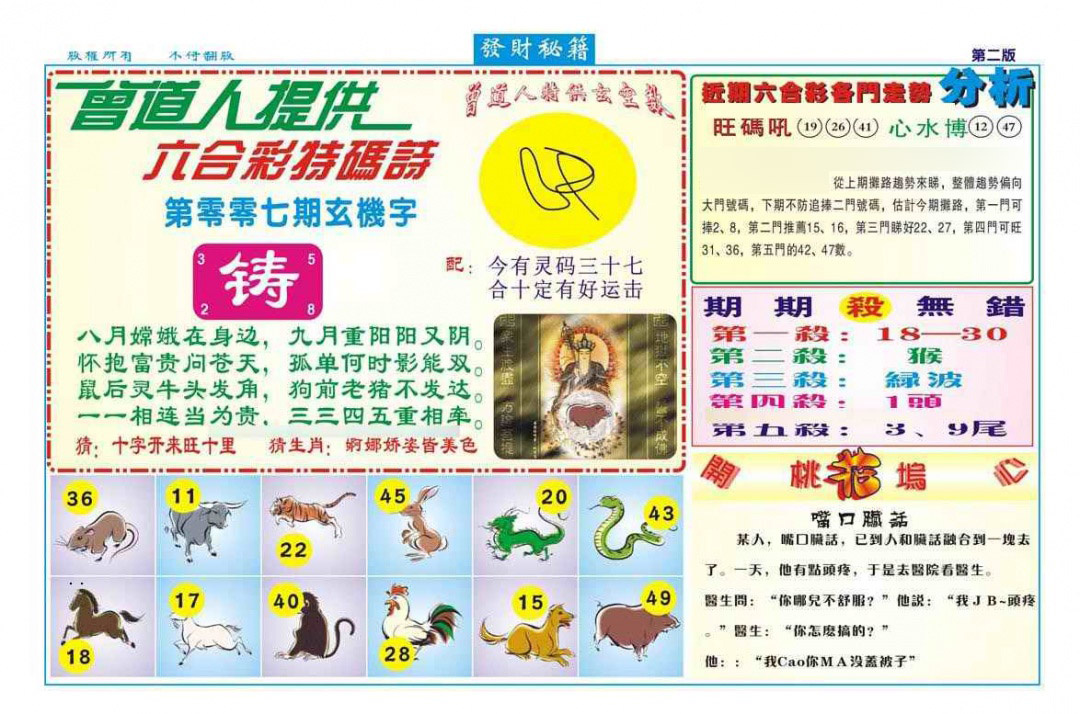 007期发财秘籍B（新图）[图]