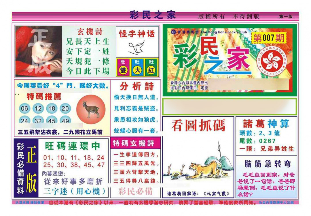 007期彩民之家A（新图）[图]