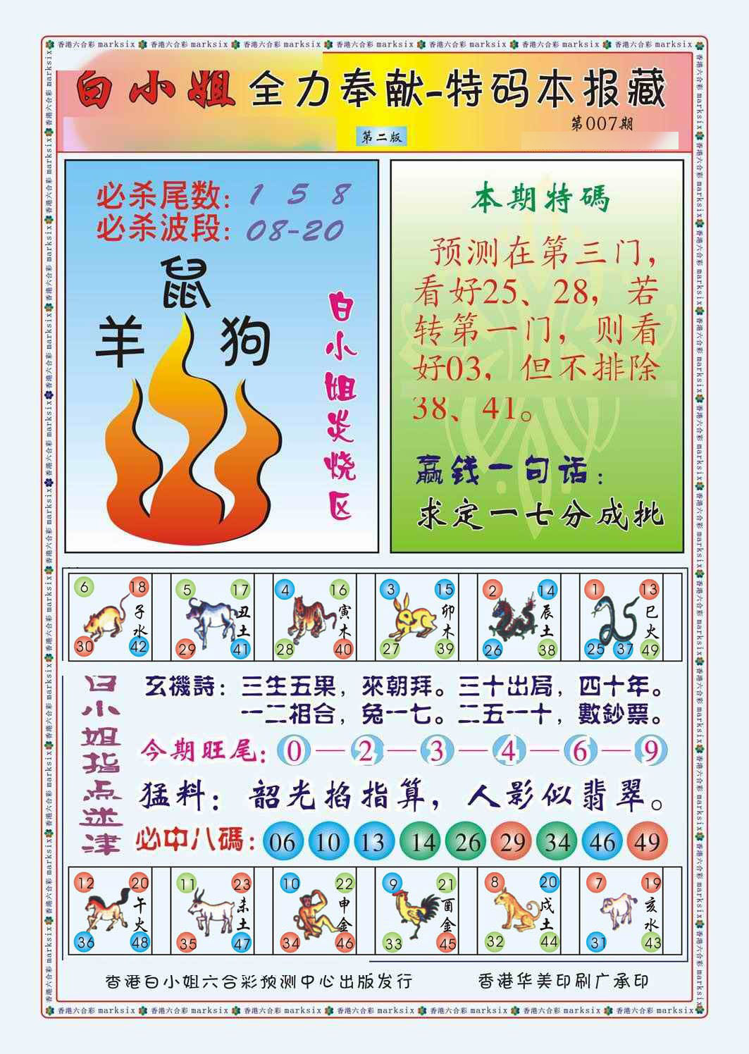 007期白小姐救世民B（新图）[图]