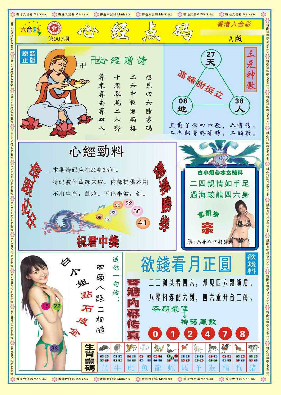007期心经点码a（新图）[图]