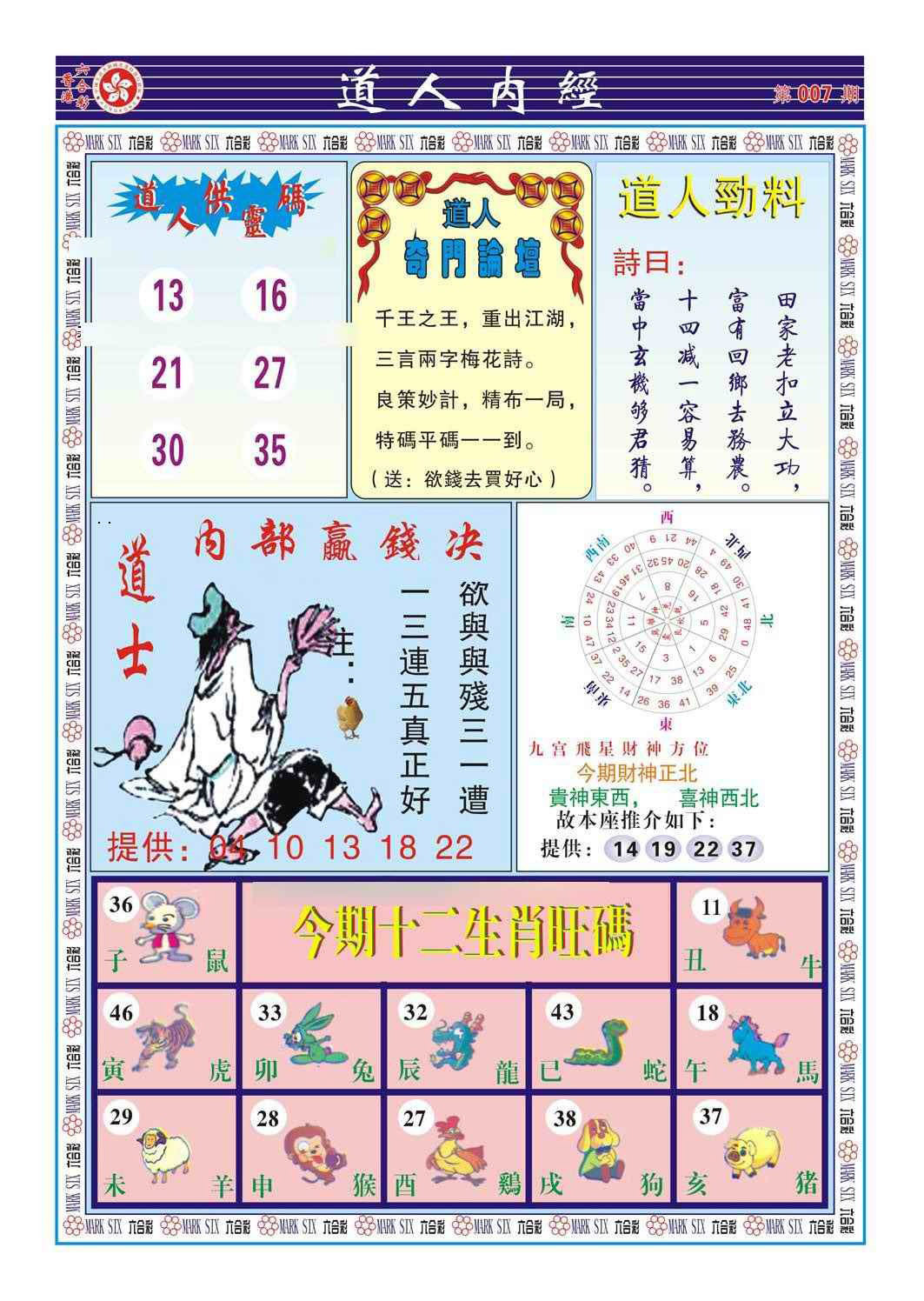 007期道人内经（新图）[图]