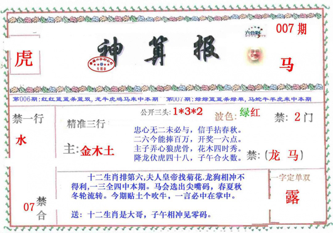 007期神算报[图]