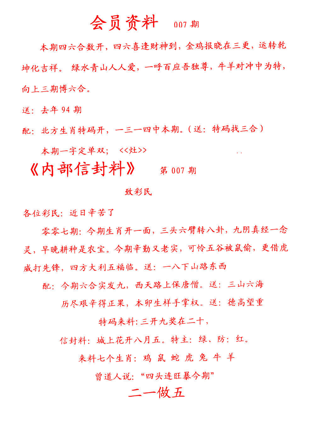 007期彩民信封[图]