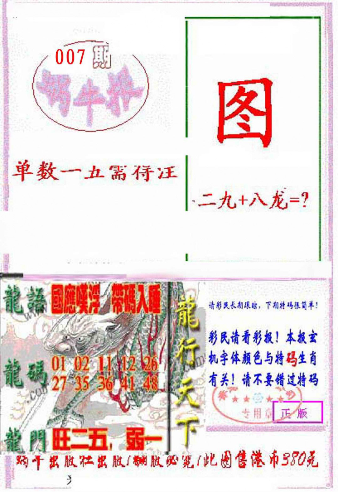 007期蜗牛报[图]