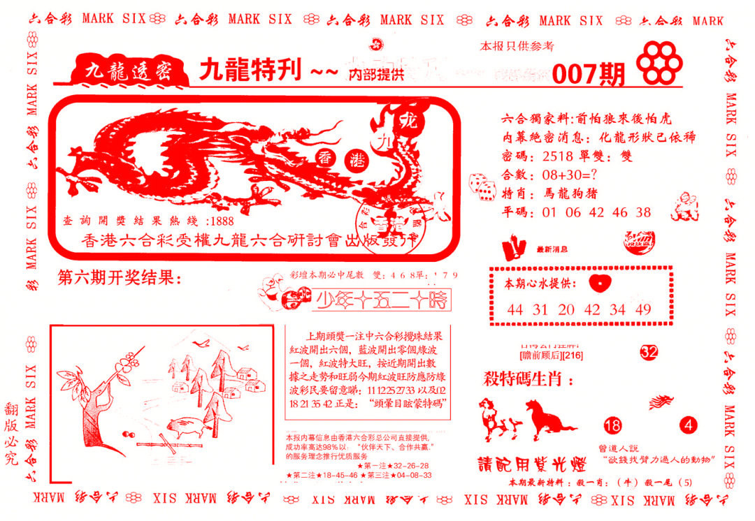 007期九龙特新刊[图]