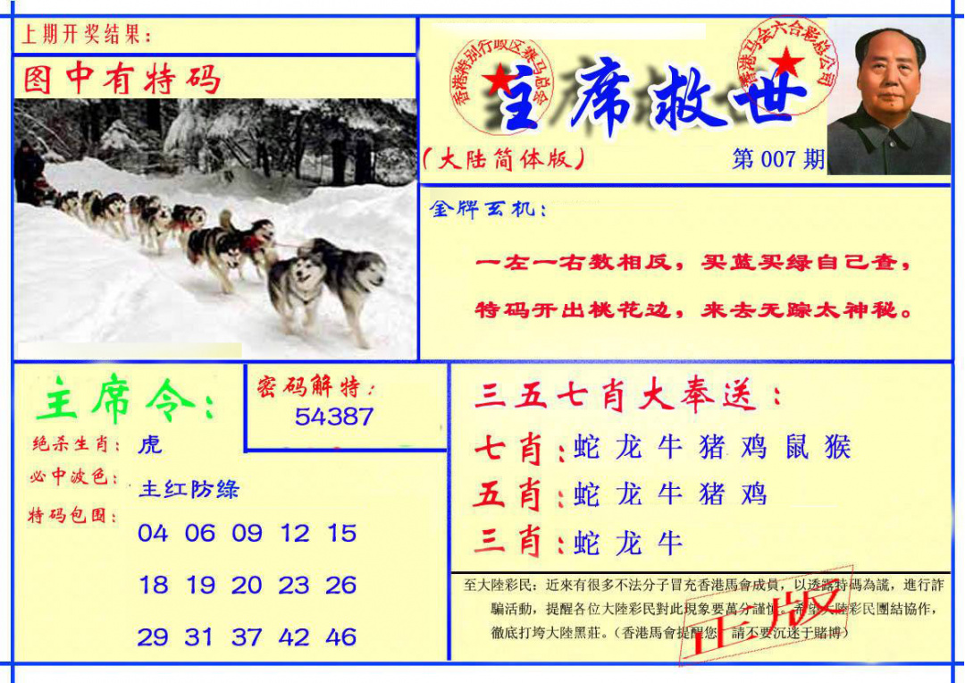 007期主席救世报[图]