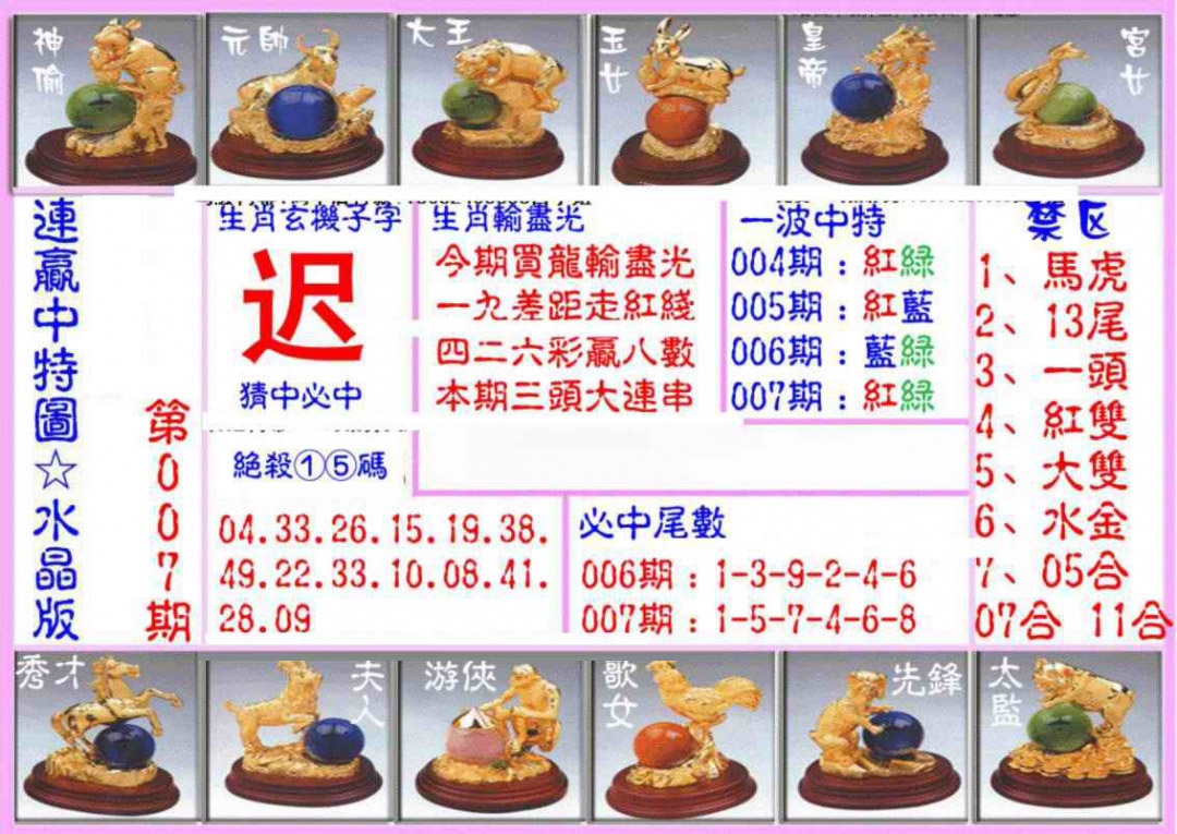 007期连赢中特图（水晶版）[图]