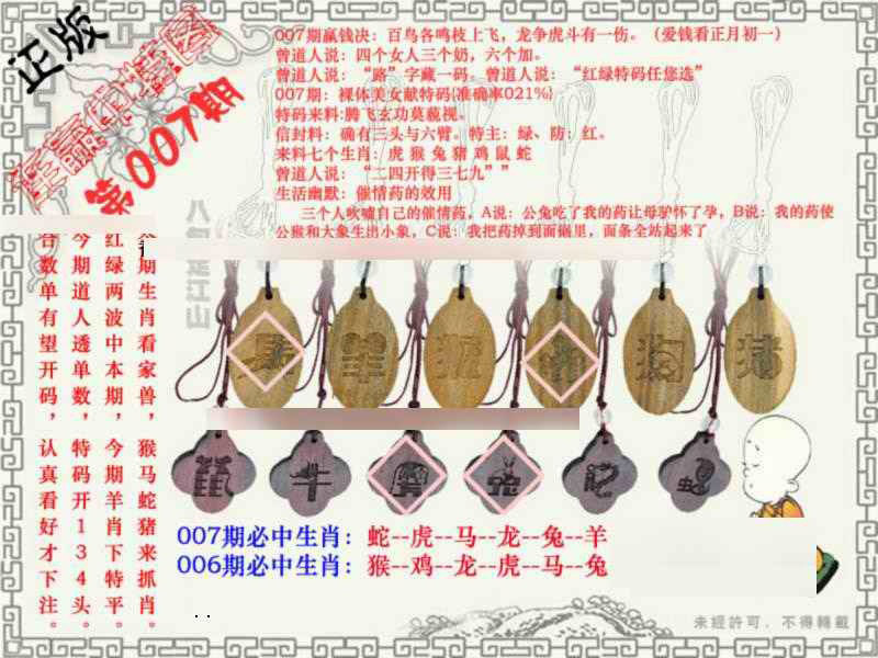007期连赢中特图[图]