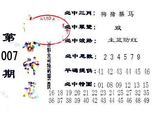 007期六合神龙[图]