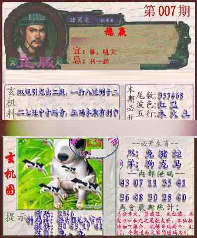 007期孔明报[图]