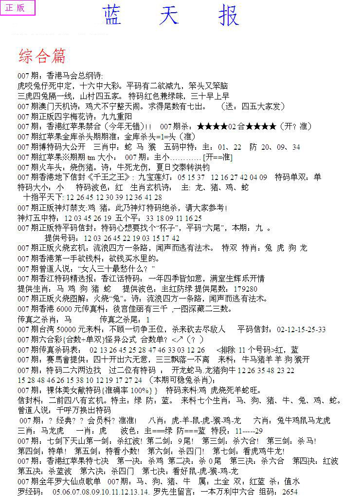 007期蓝天报A[图]