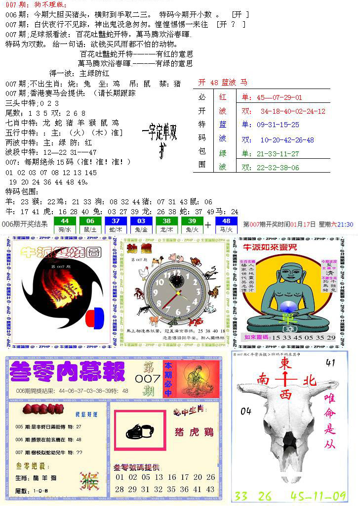 007期蓝天报B[图]