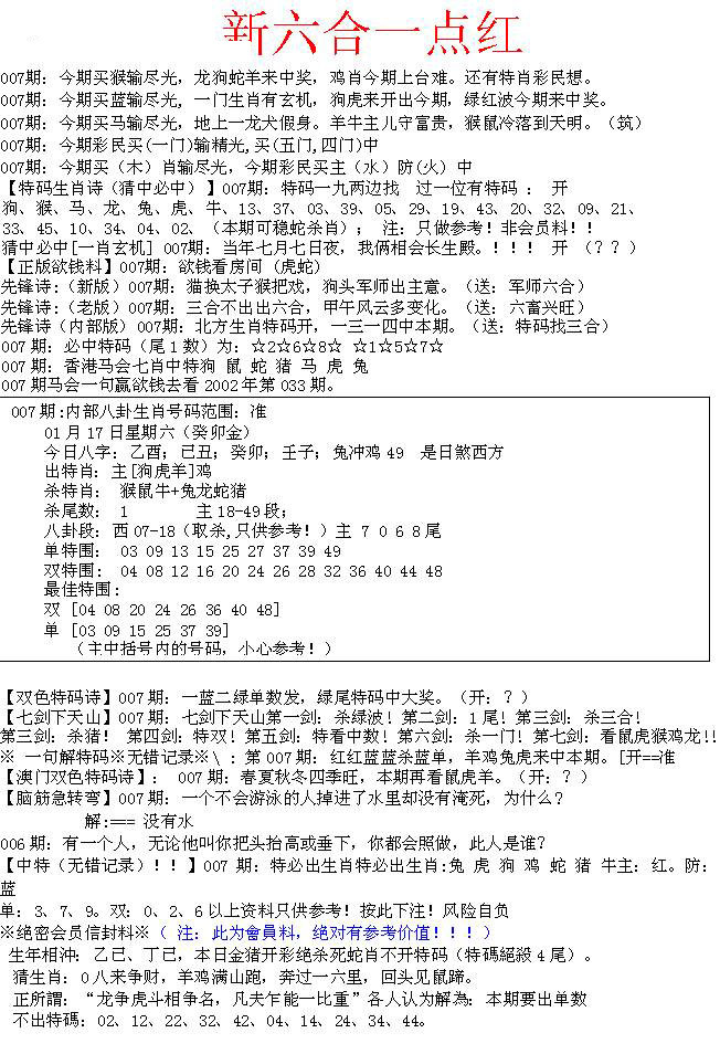 007期六合一点红A[图]