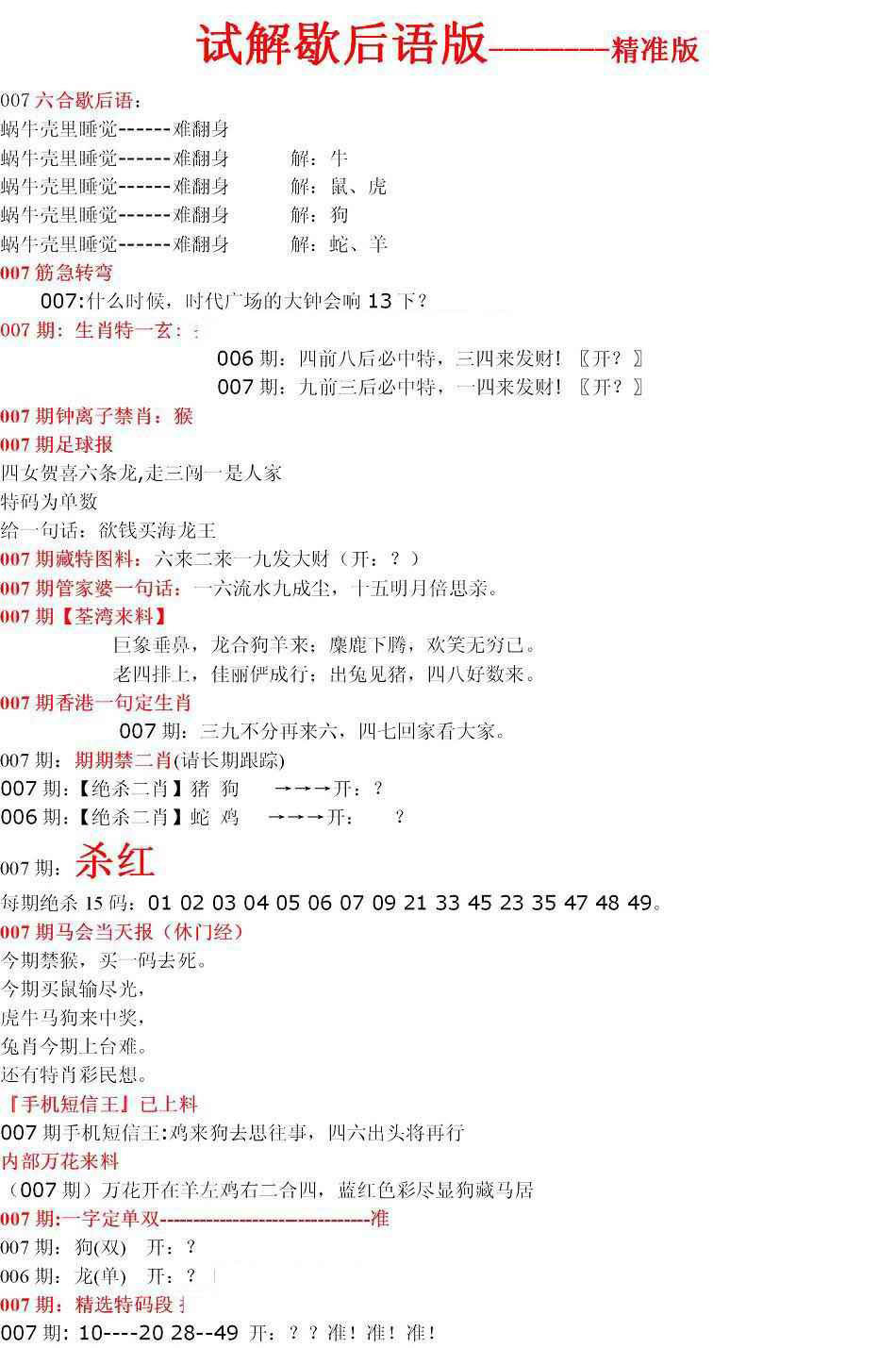 007期六合一点红B[图]