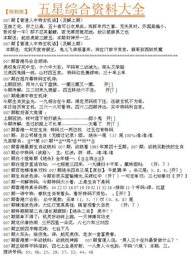007期五星报A[图]