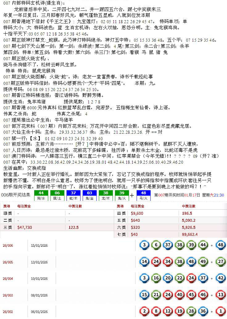 007期五星报B[图]