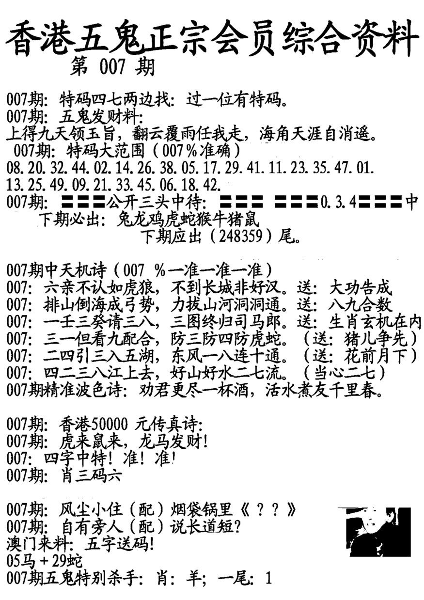 007期蛇报A[图]
