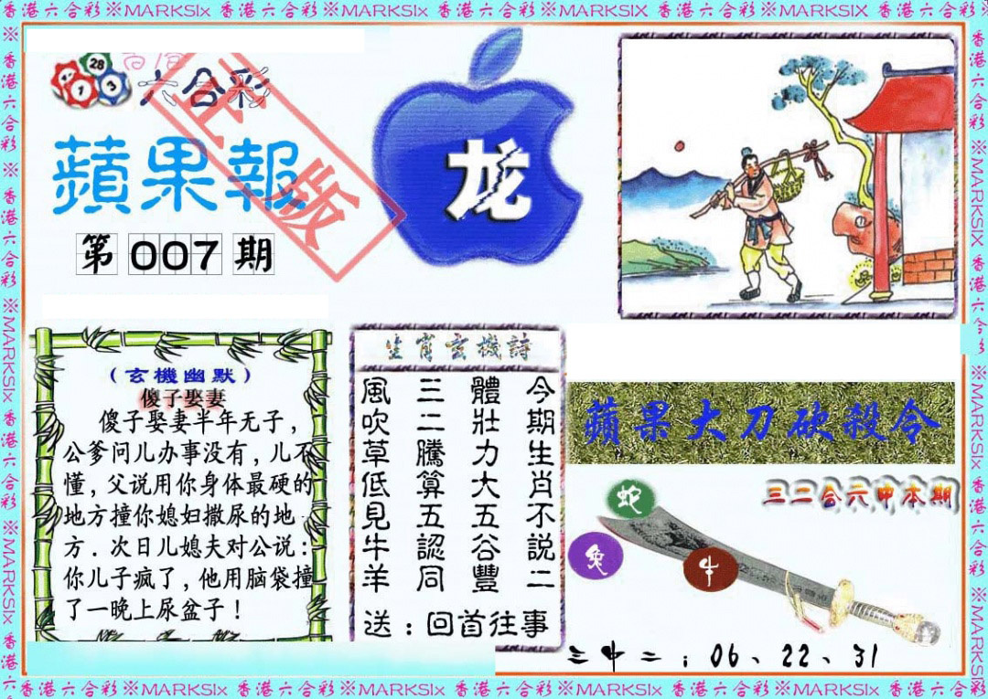 007期频果报[图]