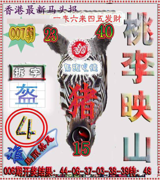 007期香港马头报[图]