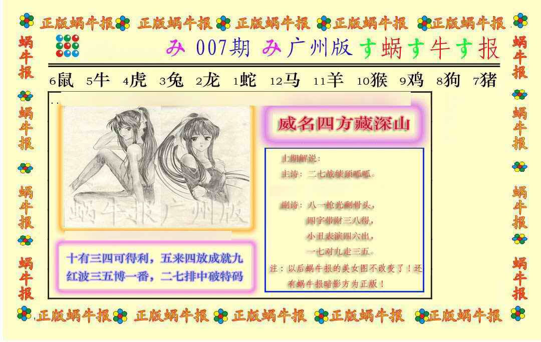 007期正版蜗牛报[图]
