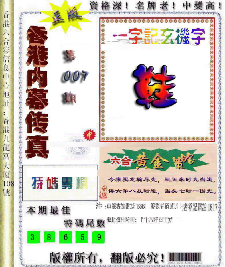 007期香港内幕传真[图]