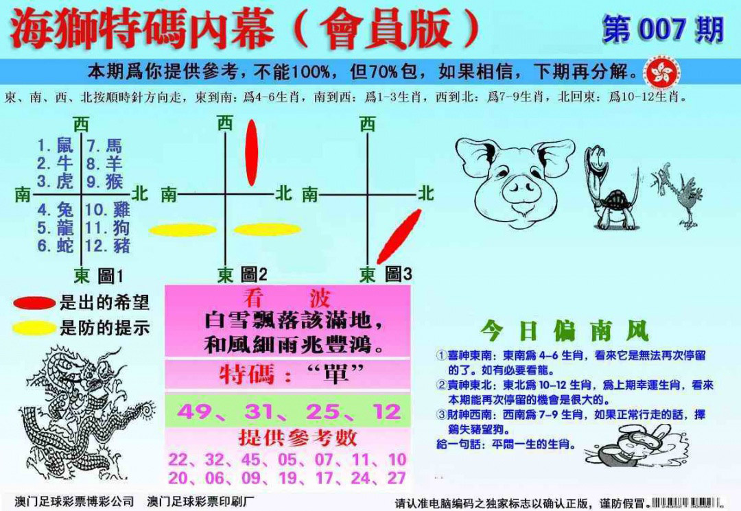 007期另版海狮特码内幕报[图]