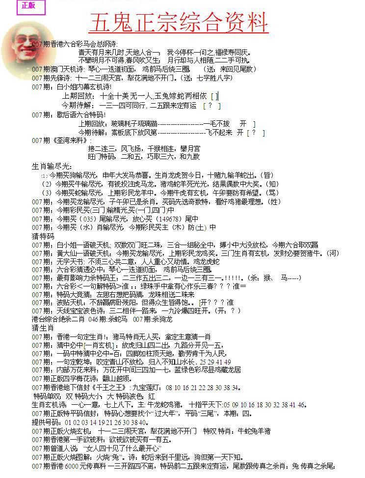 007期五鬼正宗会员综合资料A[图]