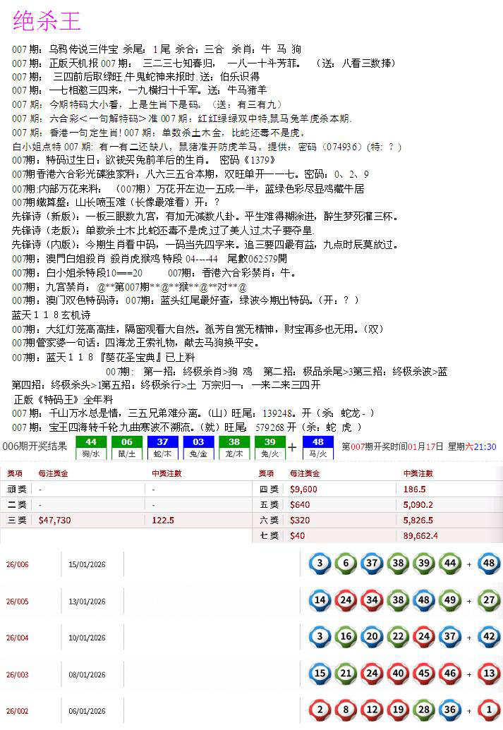 007期五鬼正宗会员综合资料B[图]
