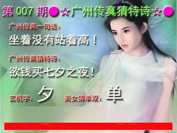 007期广州传真中特诗[图]