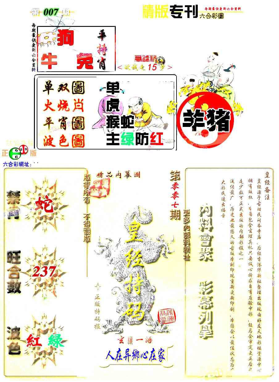 007期精版专刊[图]