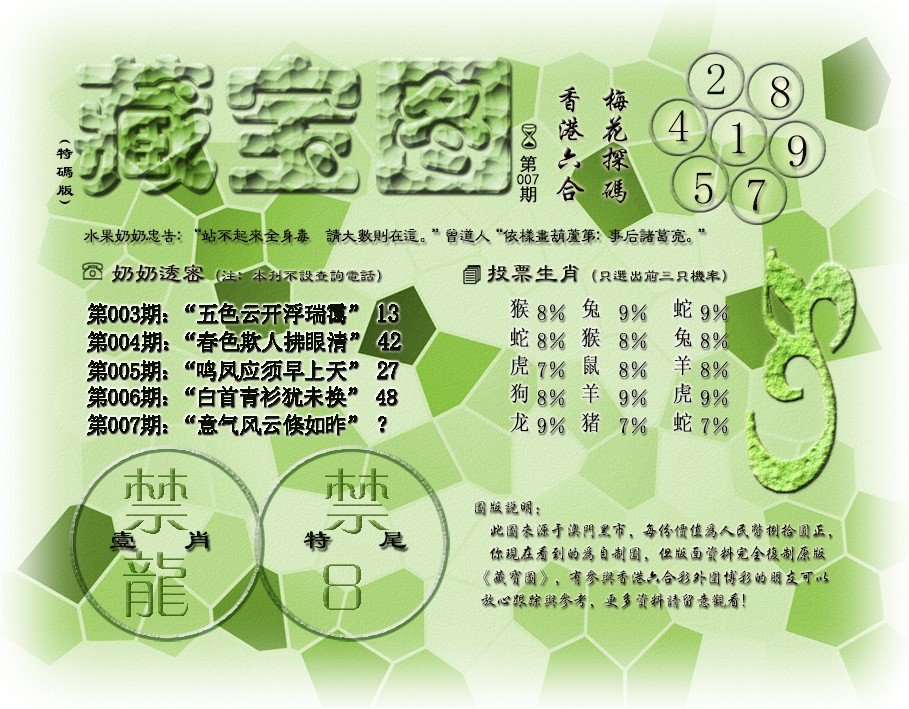 007期藏宝图(最老版)[图]