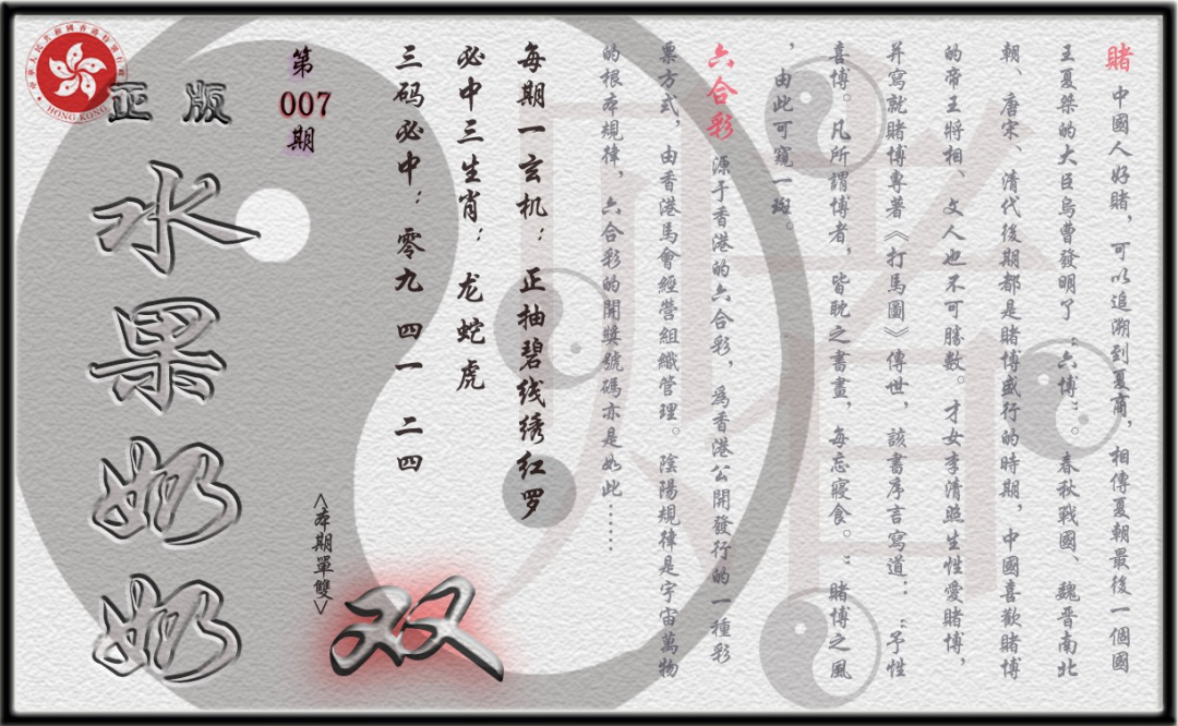 007期单双攻略(正版)[图]