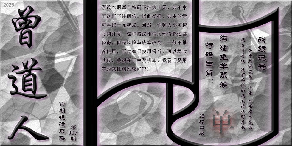 007期曾道人攻略[图]