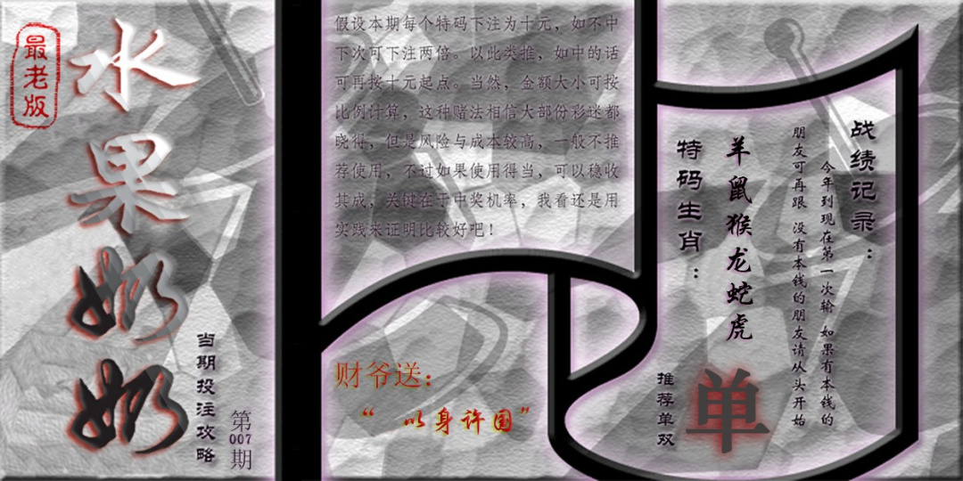 007期单双攻略(最老版)[图]