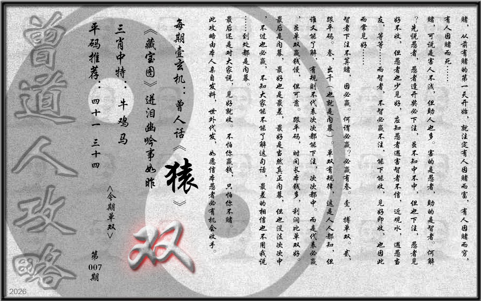 007期曾道人攻略(最老版)[图]