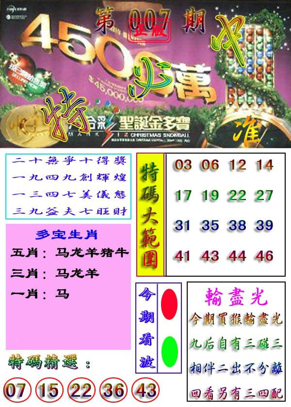 007期特必中[图]