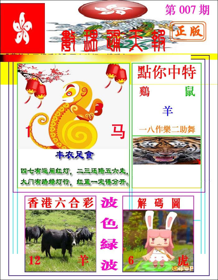 007期数理通天[图]