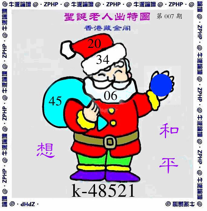 007期牛派圣诞报[图]