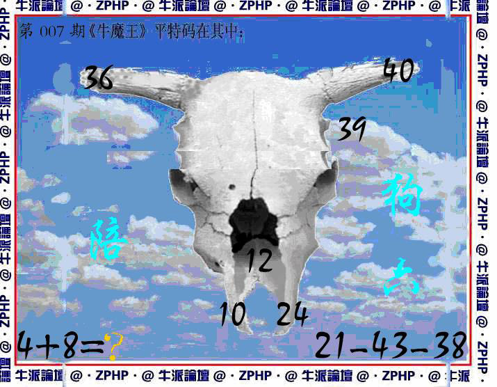 007期牛派牛魔报[图]
