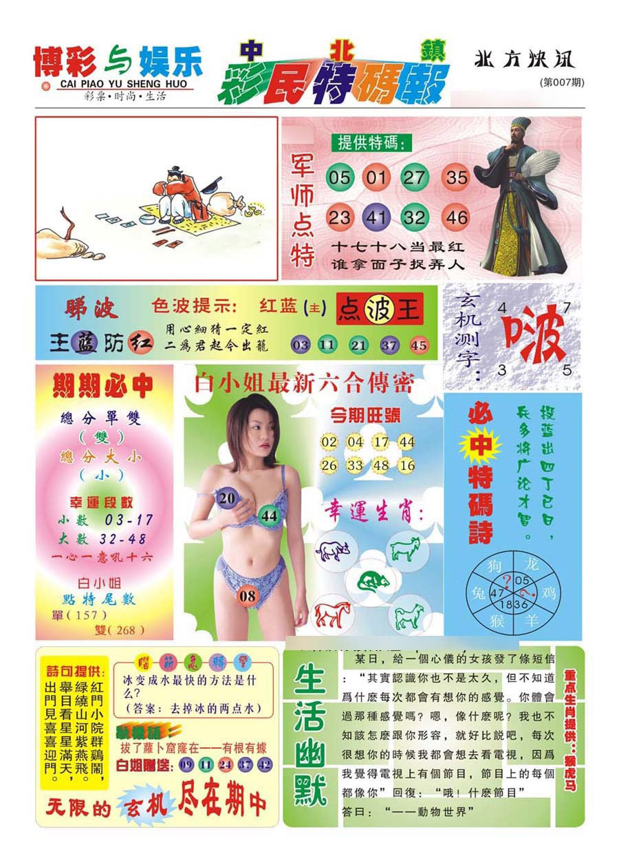 007期中北彩民特码报(新)[图]