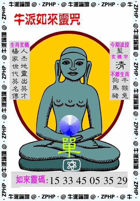 007期牛派如来报[图]