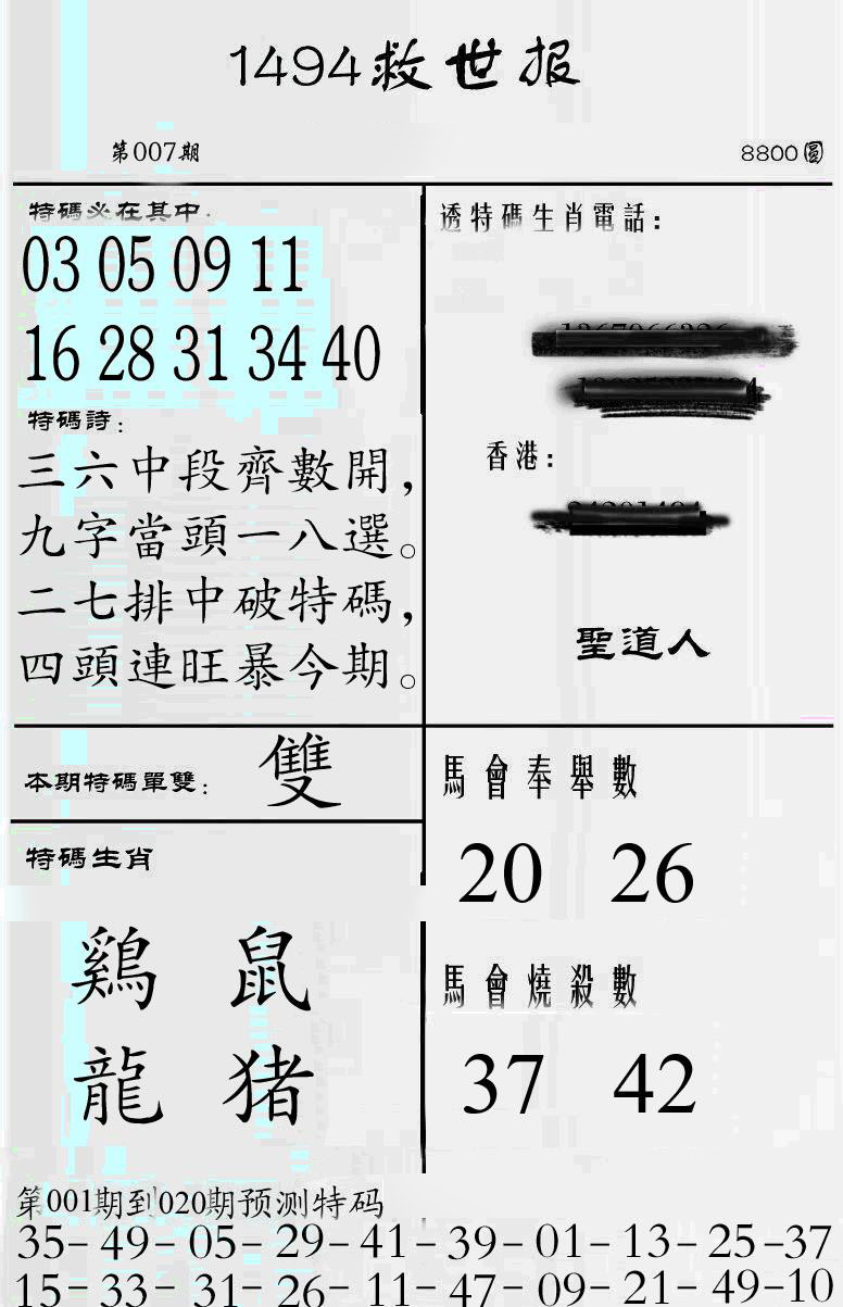 007期牛派救世报[图]