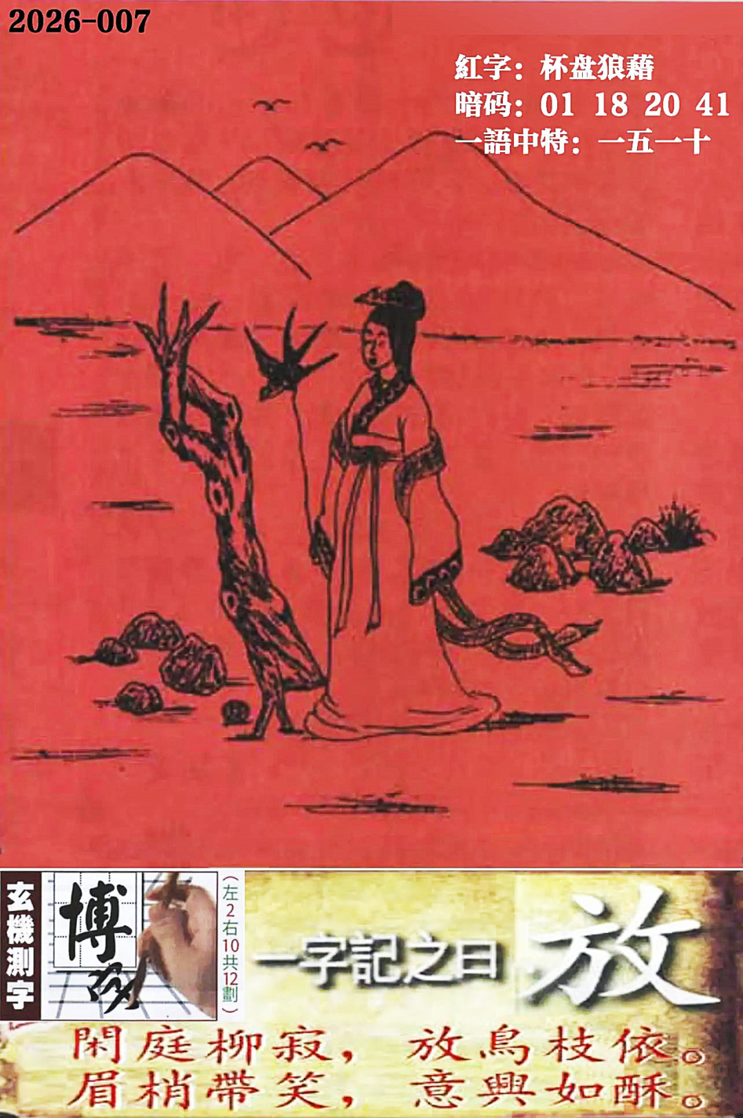 007期高清跑狗图[图]