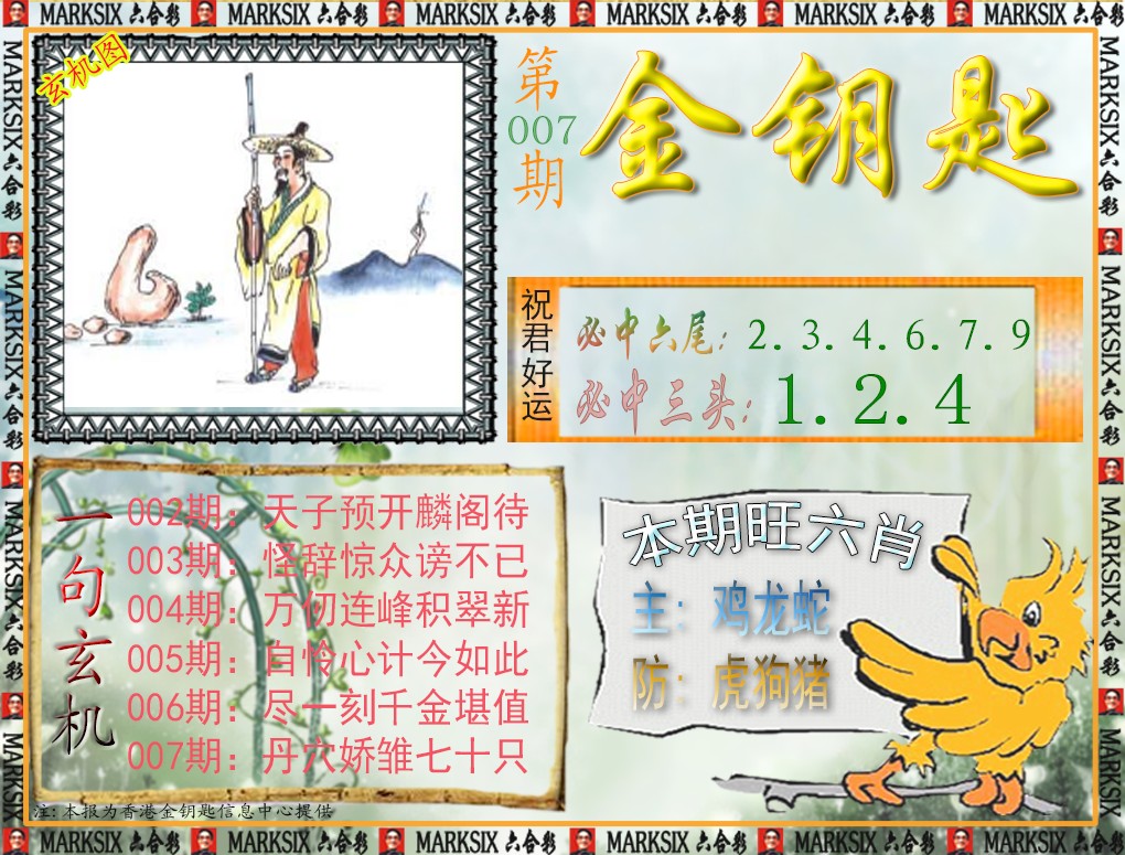 007期金钥匙[图]