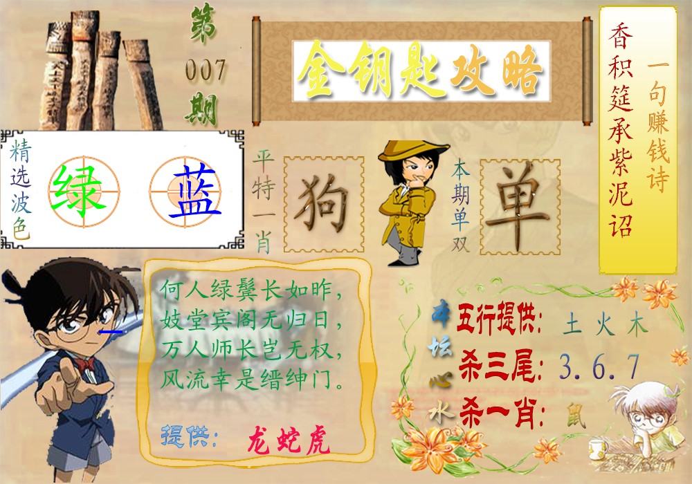 007期金钥匙攻略[图]
