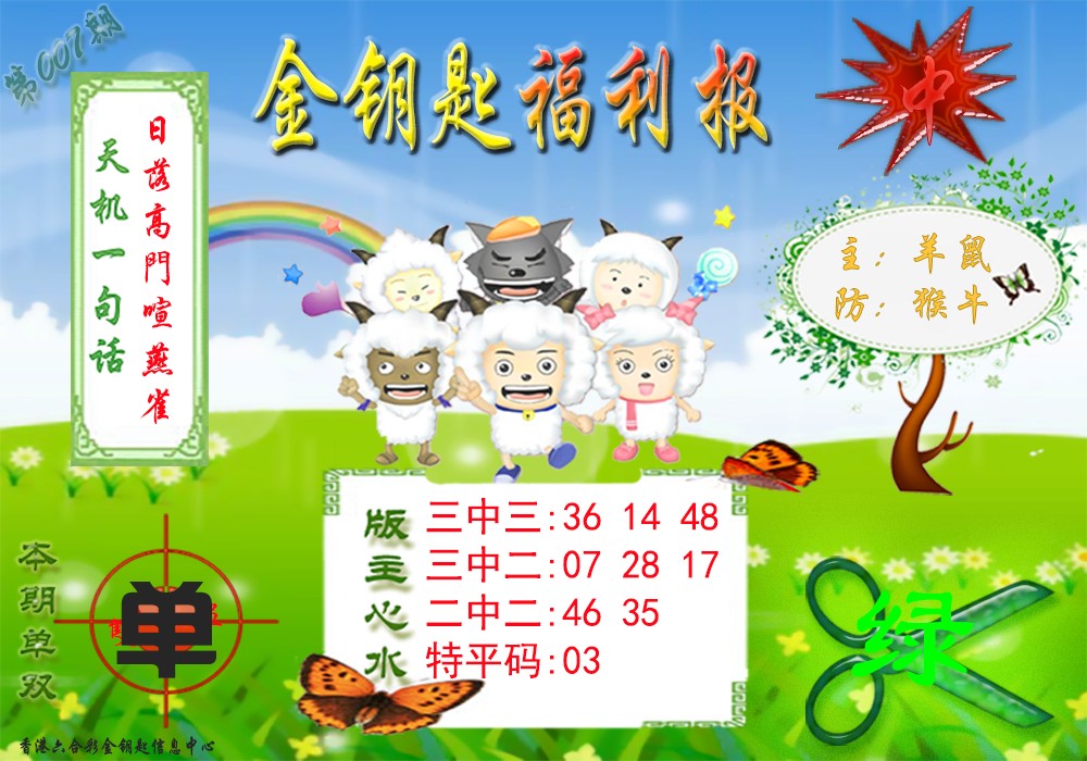 007期金钥匙福利报[图]