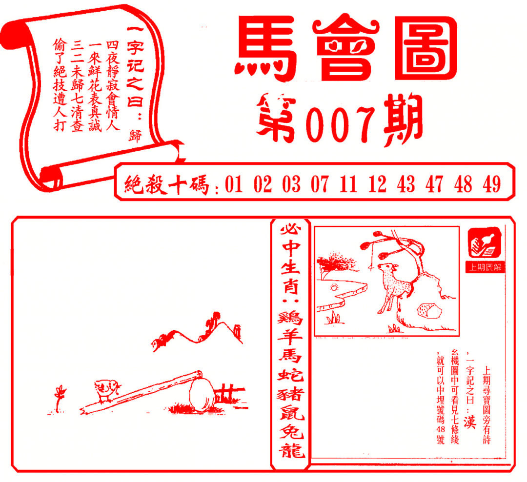 007期马会图[图]