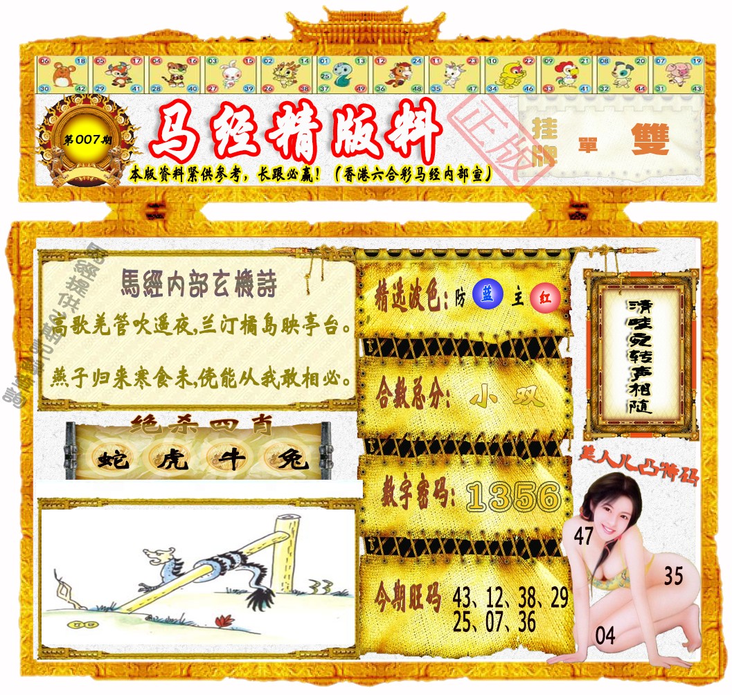 007期马经精版料（荐）[图]